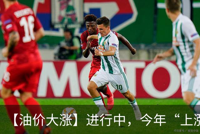 【油价大涨】进行中，今年“上涨13次”的汽柴油，10月再次上调，油价或“涨超200元/吨”