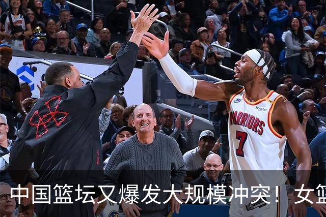 中国篮坛又爆发大规模冲突！女篮国手被打缝了4针：被对手主教练追着打？