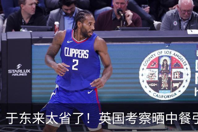 于东来太省了！英国考察晒中餐引热议：远赴伦敦却吃家常小菜，“手撕包菜”成主菜