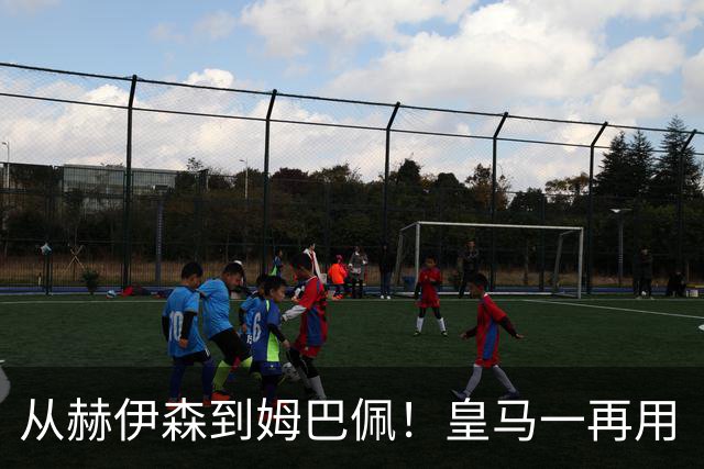 从赫伊森到姆巴佩！皇马一再用“个人行为”挡箭，中国市场不买账