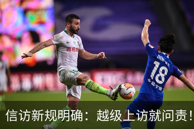信访新规明确：越级上访就问责！可如果基层不受理，该到哪说理去