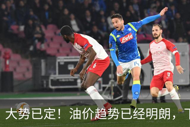 大势已定！油价趋势已经明朗，下个月起，燃油车主逃不掉这4件事