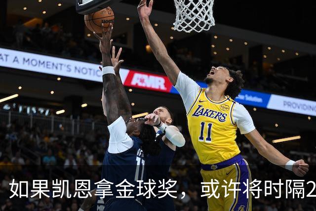 如果凯恩拿金球奖，或许将时隔22年再次打破金球奖的皇马巴萨结界