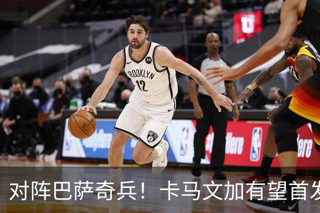 对阵巴萨奇兵！卡马文加有望首发，穆帅欲用他限制巴萨攻势