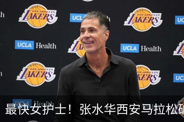 最快女护士！张水华西安马拉松破个人+赛会纪录夺冠 获10万元奖金