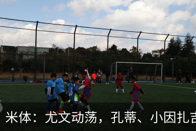 米体：尤文动荡，孔蒂、小因扎吉成换帅人选