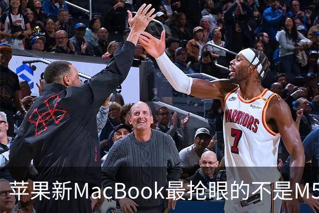 苹果新MacBook最抢眼的不是M5，是那个发光Logo回来了