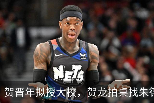 贺晋年拟授大校，贺龙拍桌找朱德，为啥陕北红军上将给了阎红彦？