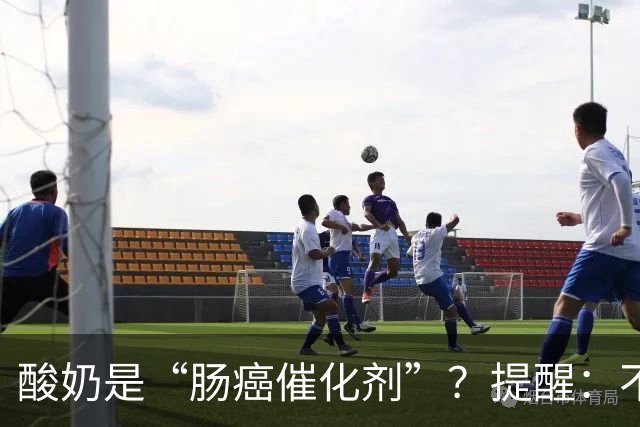 酸奶是“肠癌催化剂”？提醒：不想肠道恶化，尽量少吃这5种食物