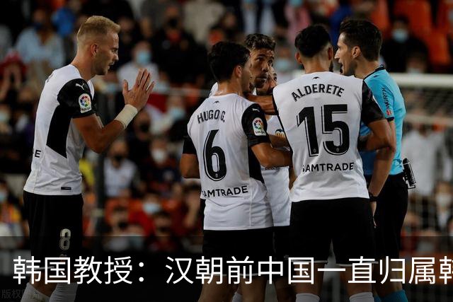 韩国教授：汉朝前中国一直归属韩国统治，外国网友评论出奇一致