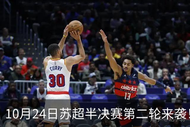 10月24日苏超半决赛第二轮来袭！盐都两大第二现场，音乐与足球双重狂欢！