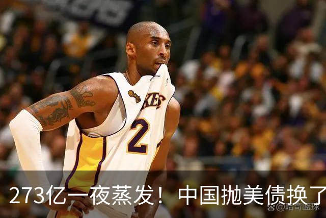 273亿一夜蒸发！中国抛美债换了个"看不见"的招，美国彻底没辙