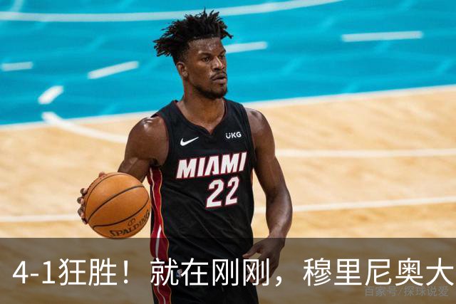 4-1狂胜！就在刚刚，穆里尼奥大胆变阵出奇效！1.25亿夏窗标王一鸣惊人，姆巴佩双响破法国纪录，皇马携3连胜宣战全胜巴萨！