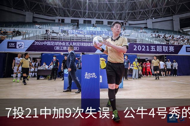 7投21中加9次失误，公牛4号秀的NBA开局有点疼